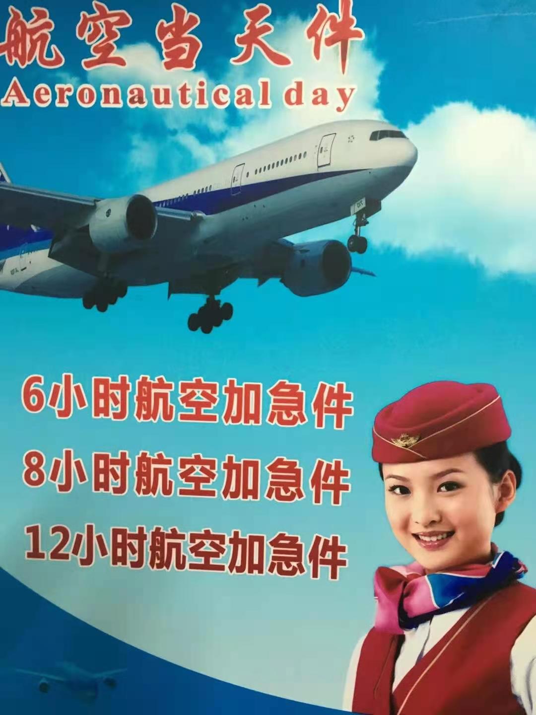 合肥机场航空货运  文件标书航空快递 国内当天达(图7)